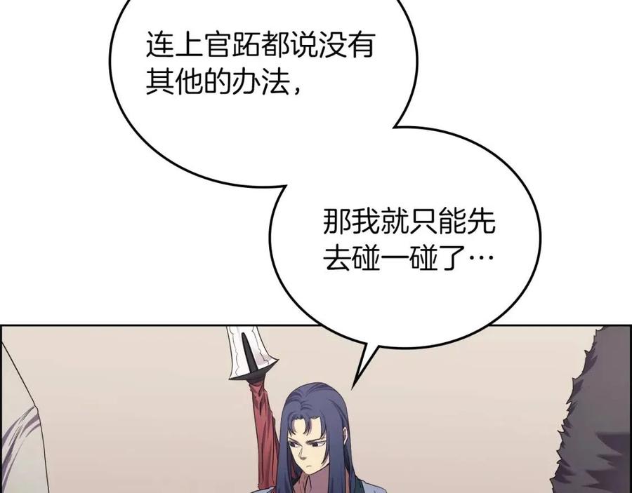 重生之我在魔教耍长枪韩漫全集-第90话 日月神塔无删减无遮挡章节图片 