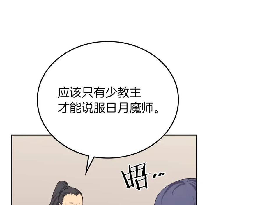 重生之我在魔教耍长枪韩漫全集-第90话 日月神塔无删减无遮挡章节图片 