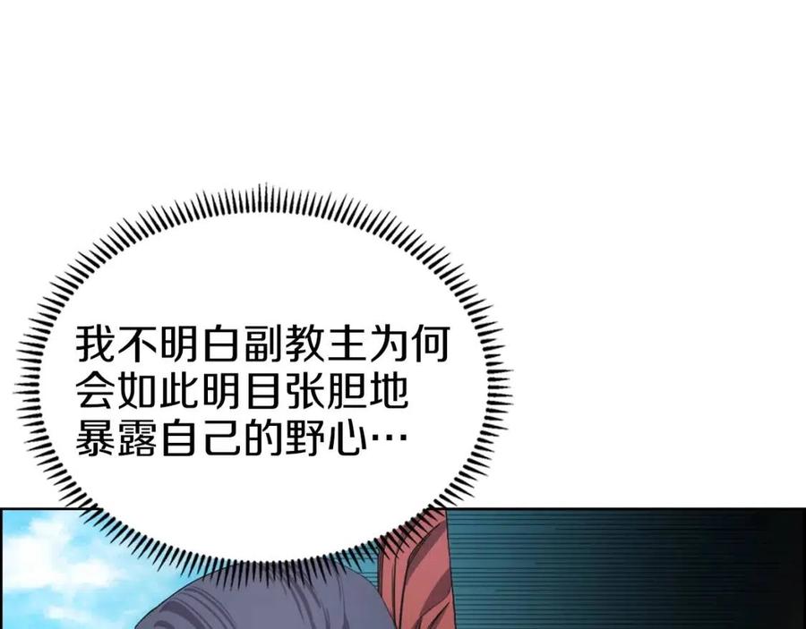 重生之我在魔教耍长枪韩漫全集-第90话 日月神塔无删减无遮挡章节图片 