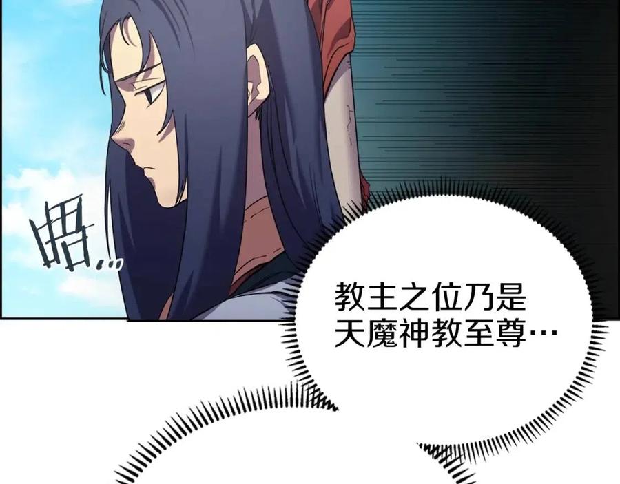 重生之我在魔教耍长枪韩漫全集-第90话 日月神塔无删减无遮挡章节图片 