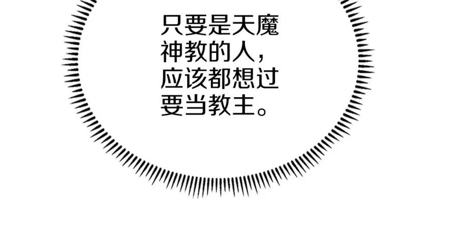重生之我在魔教耍长枪韩漫全集-第90话 日月神塔无删减无遮挡章节图片 
