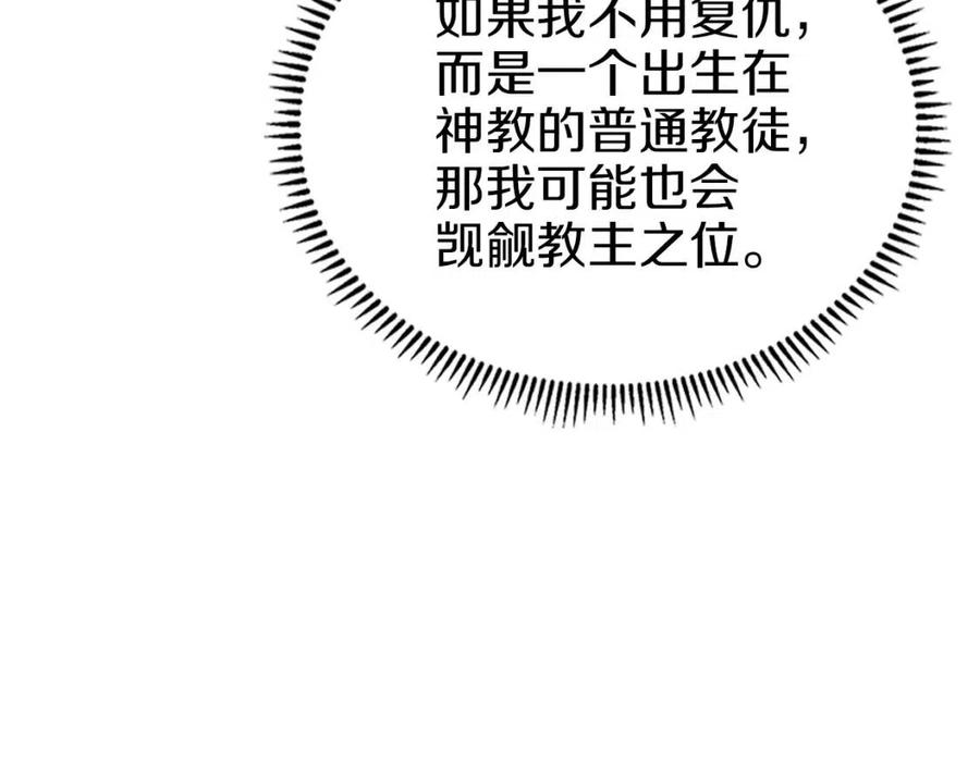 重生之我在魔教耍长枪韩漫全集-第90话 日月神塔无删减无遮挡章节图片 