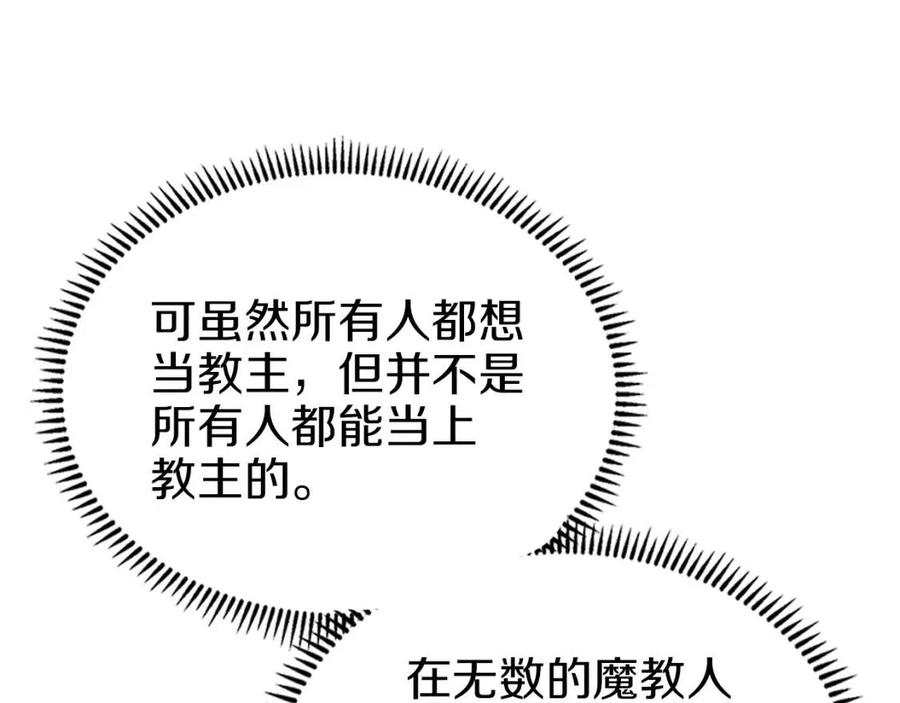重生之我在魔教耍长枪韩漫全集-第90话 日月神塔无删减无遮挡章节图片 