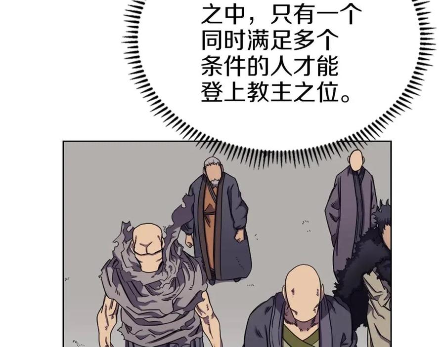 重生之我在魔教耍长枪韩漫全集-第90话 日月神塔无删减无遮挡章节图片 