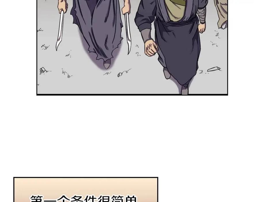 重生之我在魔教耍长枪韩漫全集-第90话 日月神塔无删减无遮挡章节图片 
