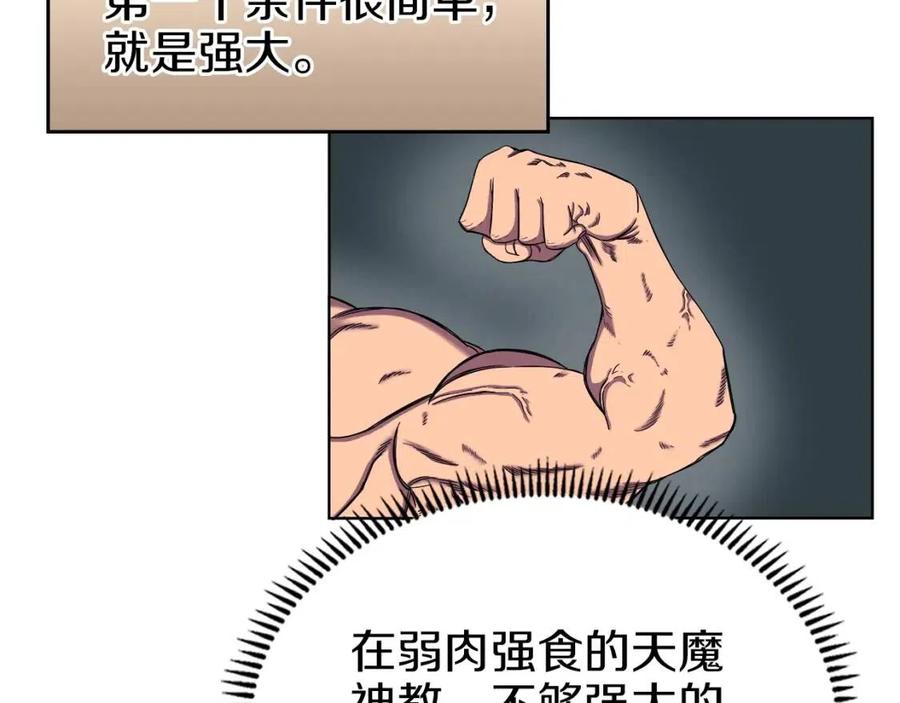 重生之我在魔教耍长枪韩漫全集-第90话 日月神塔无删减无遮挡章节图片 