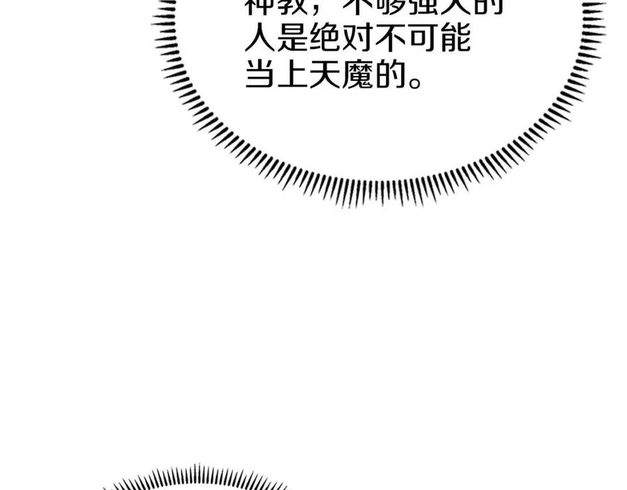 重生之我在魔教耍长枪韩漫全集-第90话 日月神塔无删减无遮挡章节图片 