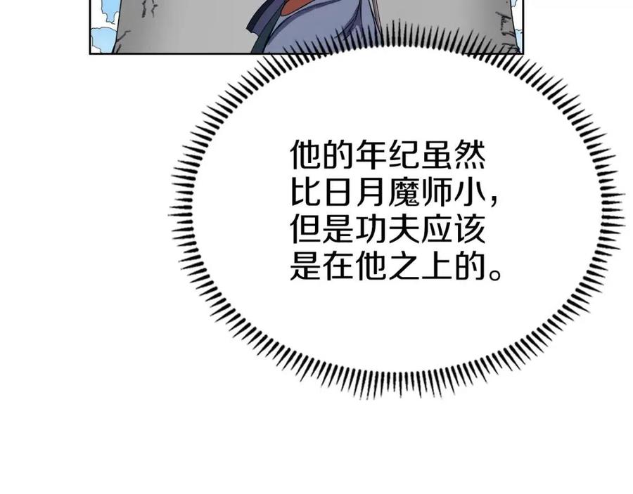 重生之我在魔教耍长枪韩漫全集-第90话 日月神塔无删减无遮挡章节图片 