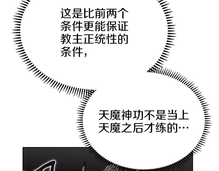 重生之我在魔教耍长枪韩漫全集-第90话 日月神塔无删减无遮挡章节图片 