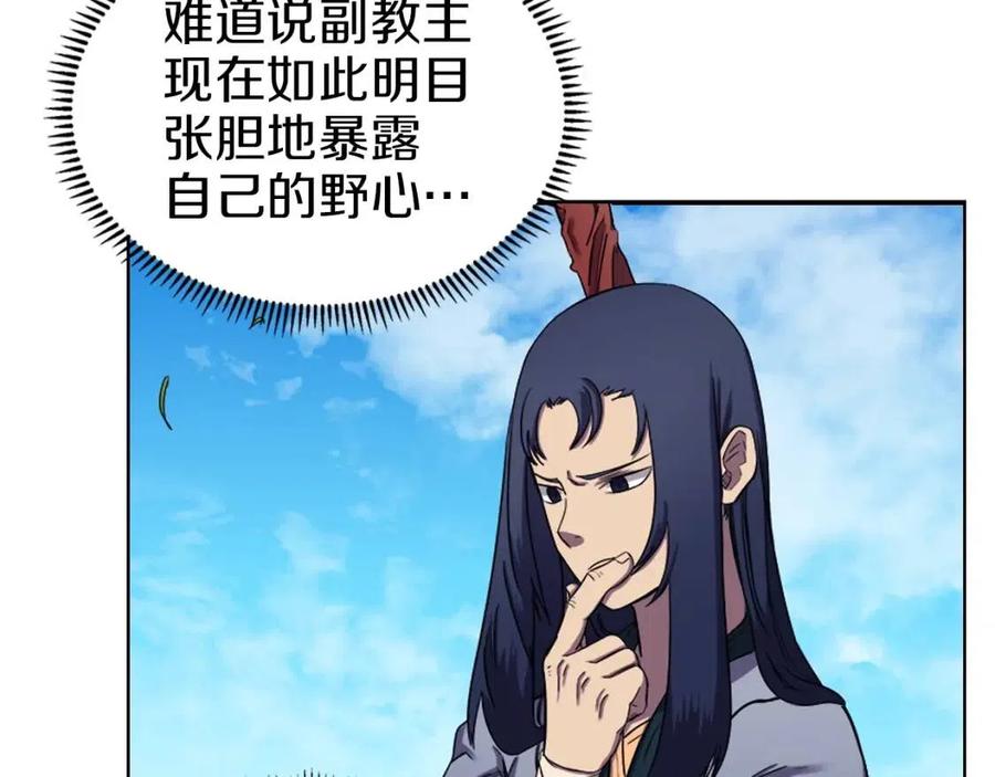 重生之我在魔教耍长枪韩漫全集-第90话 日月神塔无删减无遮挡章节图片 