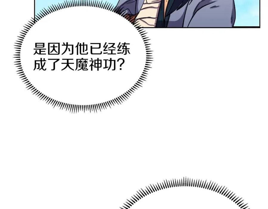 重生之我在魔教耍长枪韩漫全集-第90话 日月神塔无删减无遮挡章节图片 