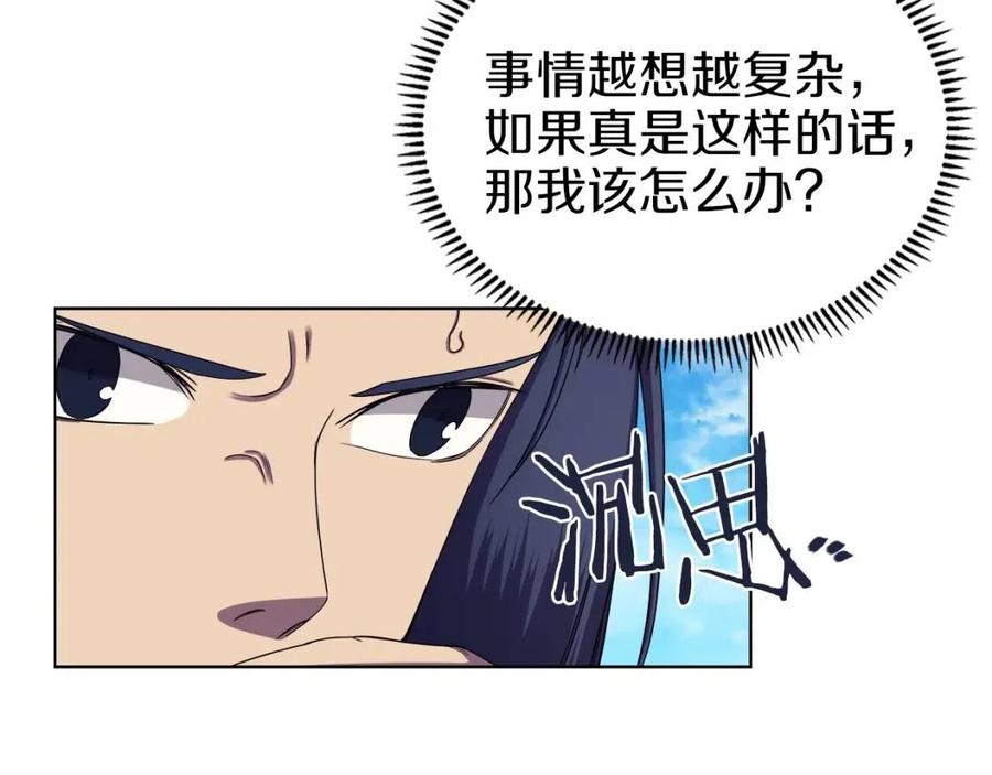 重生之我在魔教耍长枪韩漫全集-第90话 日月神塔无删减无遮挡章节图片 
