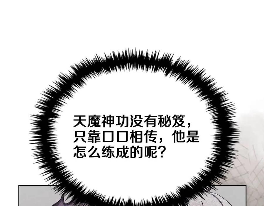 重生之我在魔教耍长枪韩漫全集-第90话 日月神塔无删减无遮挡章节图片 