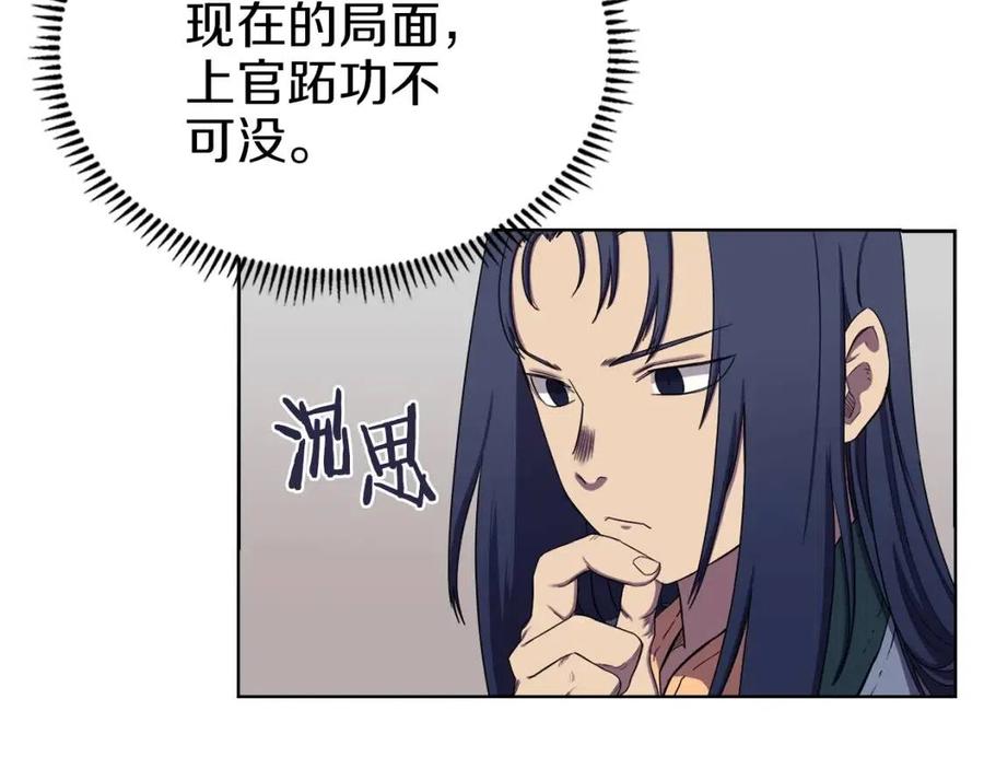 重生之我在魔教耍长枪韩漫全集-第90话 日月神塔无删减无遮挡章节图片 