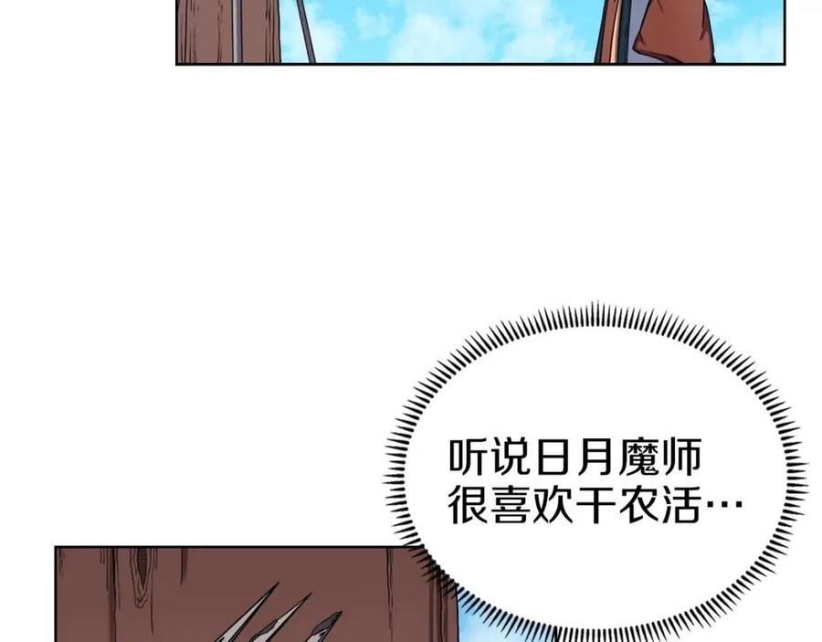 重生之我在魔教耍长枪韩漫全集-第90话 日月神塔无删减无遮挡章节图片 