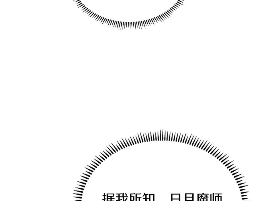 重生之我在魔教耍长枪韩漫全集-第90话 日月神塔无删减无遮挡章节图片 