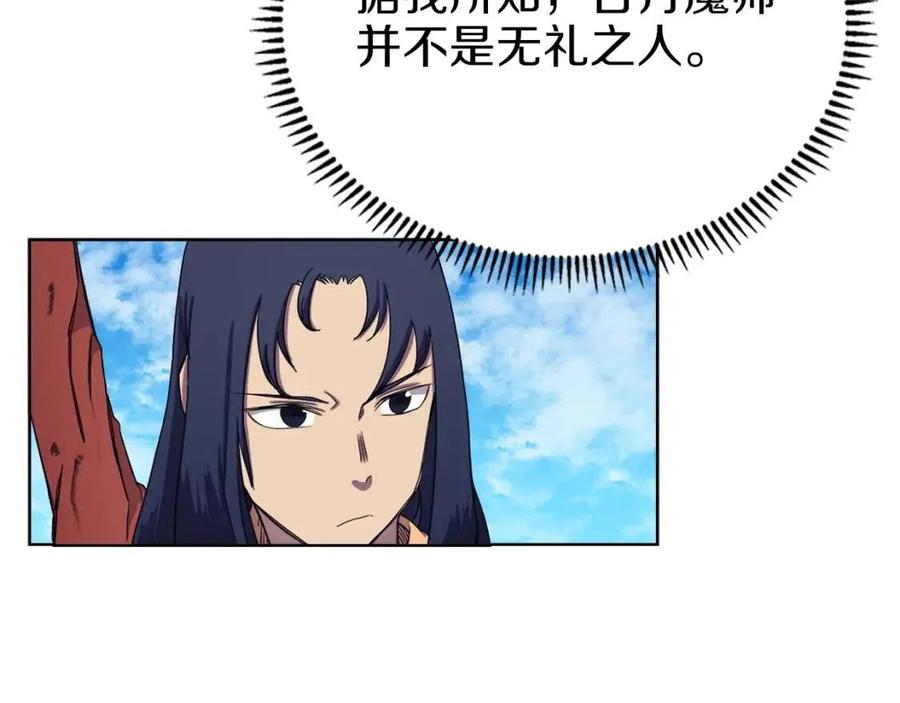 重生之我在魔教耍长枪韩漫全集-第90话 日月神塔无删减无遮挡章节图片 