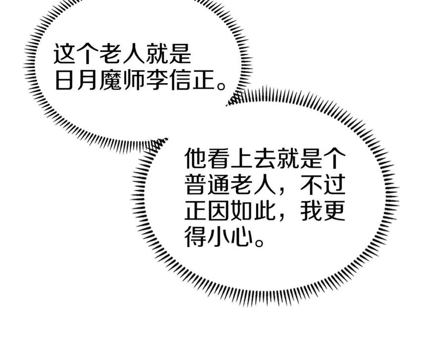 重生之我在魔教耍长枪韩漫全集-第91话 日月魔师无删减无遮挡章节图片 