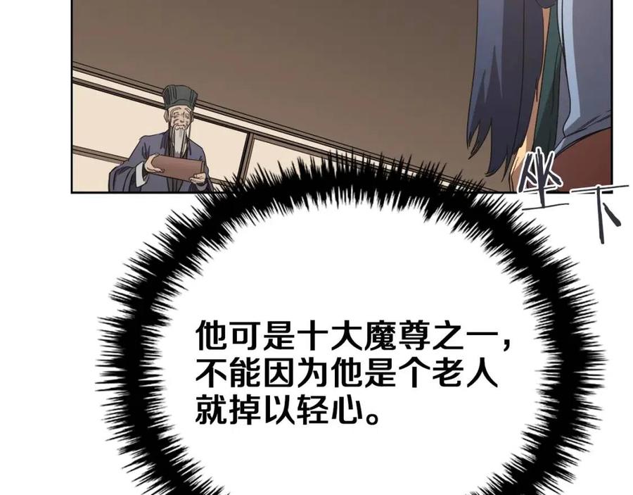 重生之我在魔教耍长枪韩漫全集-第91话 日月魔师无删减无遮挡章节图片 