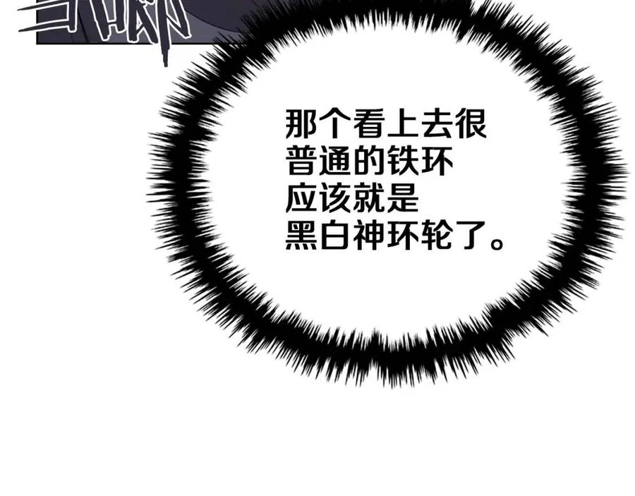 重生之我在魔教耍长枪韩漫全集-第91话 日月魔师无删减无遮挡章节图片 