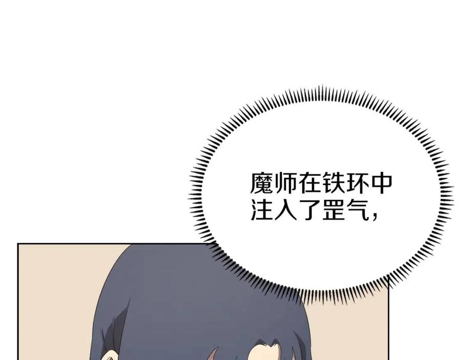 重生之我在魔教耍长枪韩漫全集-第91话 日月魔师无删减无遮挡章节图片 