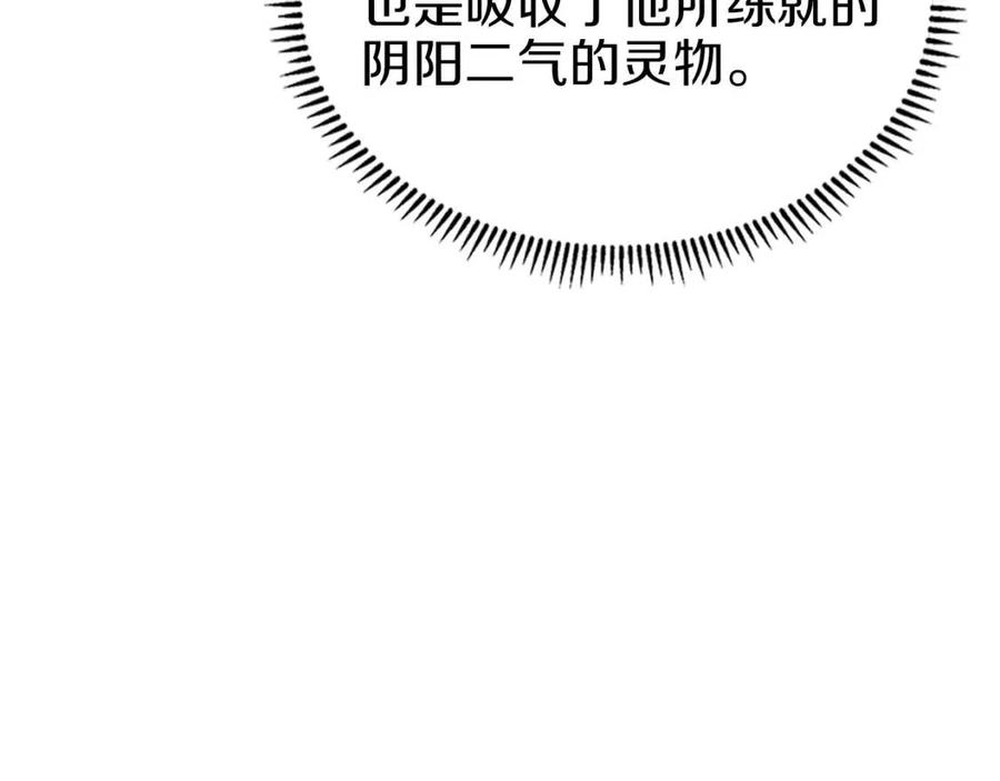 重生之我在魔教耍长枪韩漫全集-第91话 日月魔师无删减无遮挡章节图片 