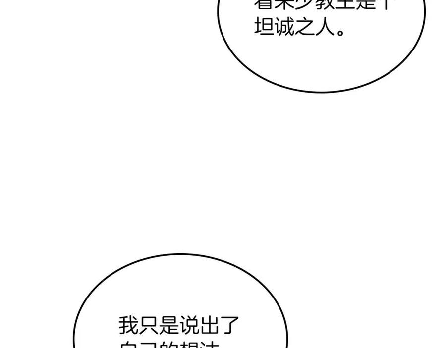 重生之我在魔教耍长枪韩漫全集-第91话 日月魔师无删减无遮挡章节图片 