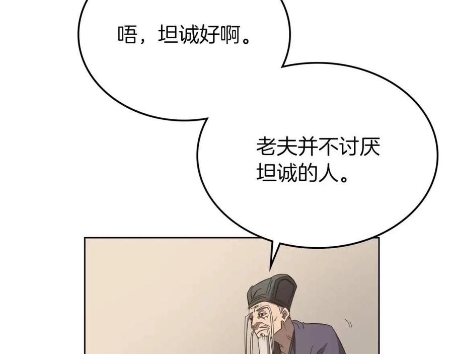 重生之我在魔教耍长枪韩漫全集-第91话 日月魔师无删减无遮挡章节图片 