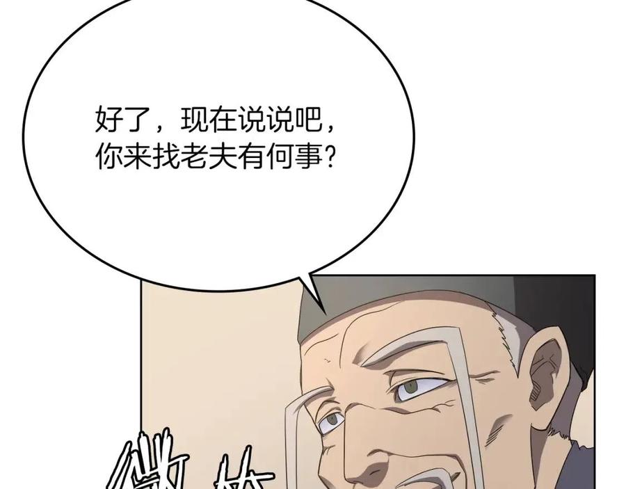 重生之我在魔教耍长枪韩漫全集-第91话 日月魔师无删减无遮挡章节图片 