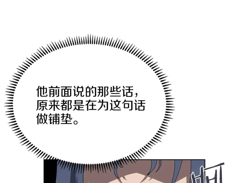 重生之我在魔教耍长枪韩漫全集-第91话 日月魔师无删减无遮挡章节图片 