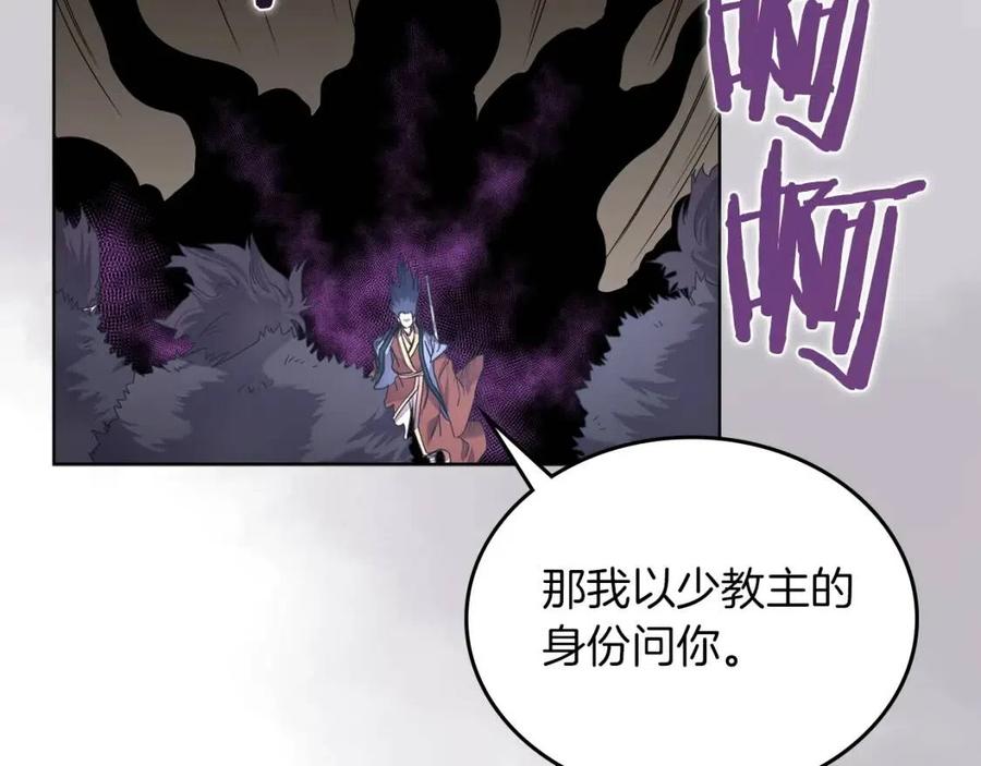 重生之我在魔教耍长枪韩漫全集-第91话 日月魔师无删减无遮挡章节图片 