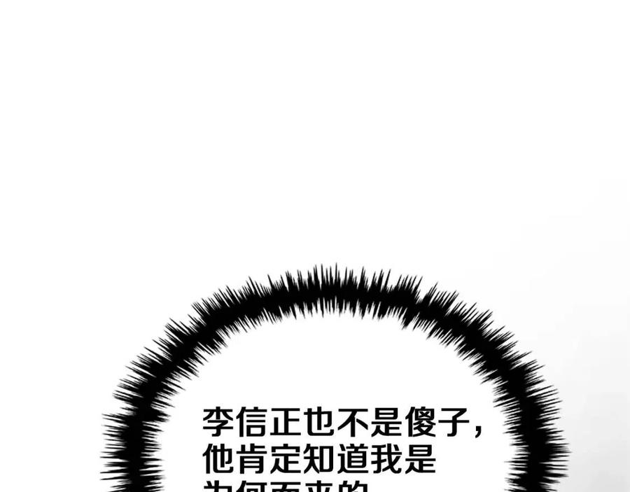 重生之我在魔教耍长枪韩漫全集-第91话 日月魔师无删减无遮挡章节图片 
