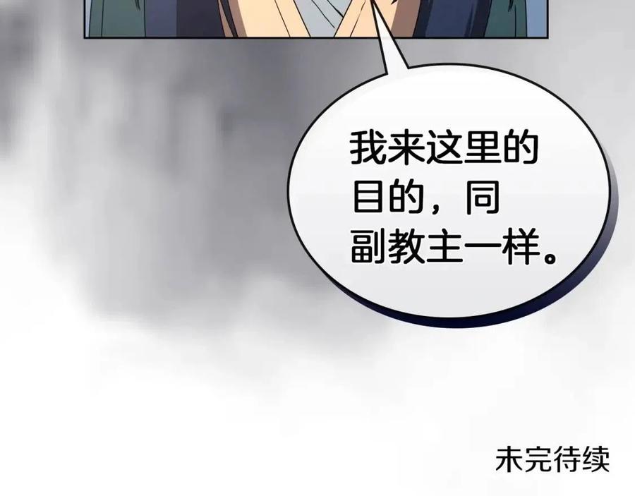 重生之我在魔教耍长枪韩漫全集-第91话 日月魔师无删减无遮挡章节图片 