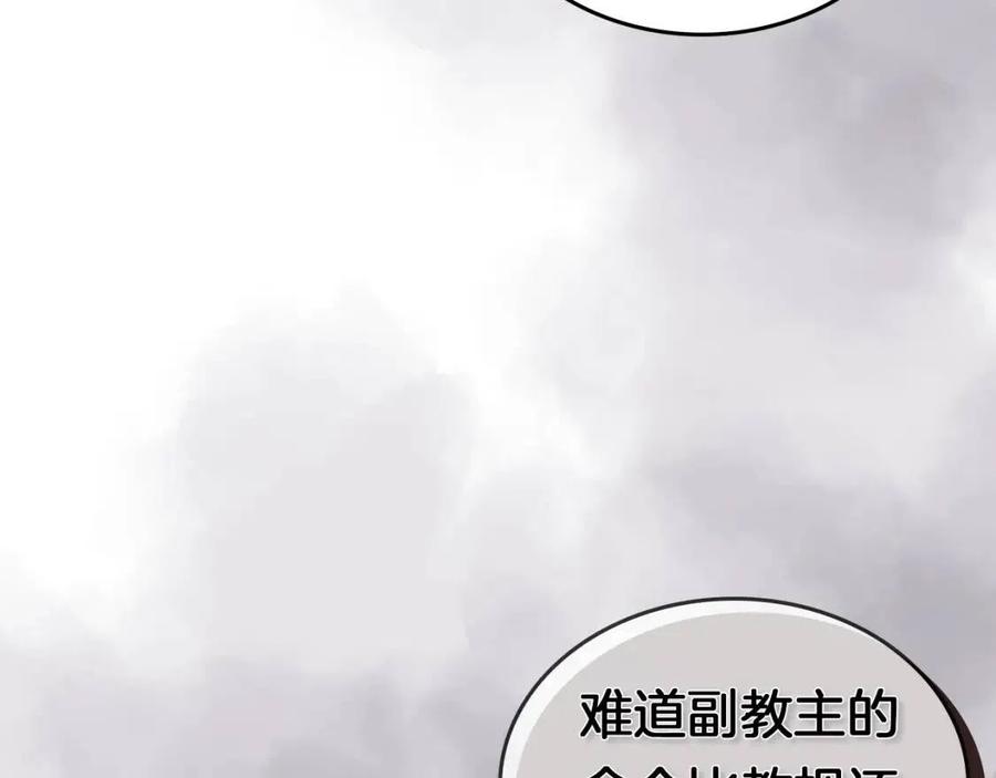 重生之我在魔教耍长枪韩漫全集-第91话 日月魔师无删减无遮挡章节图片 