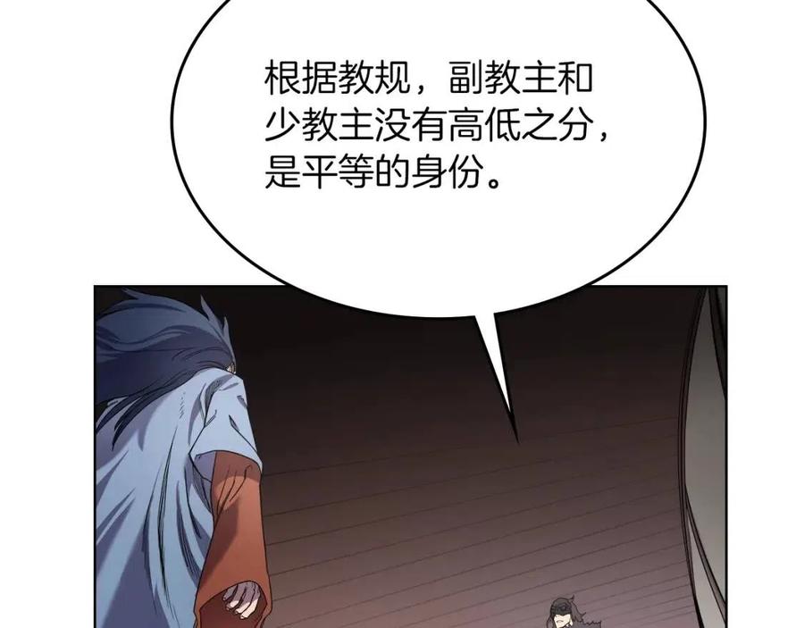重生之我在魔教耍长枪韩漫全集-第91话 日月魔师无删减无遮挡章节图片 
