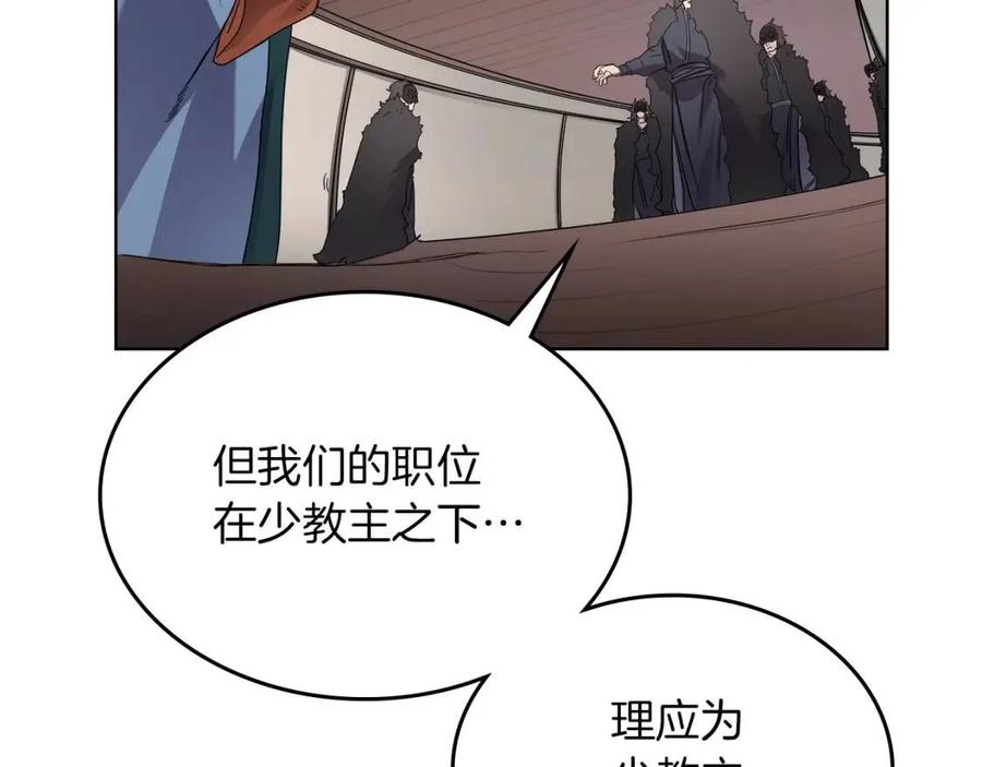 重生之我在魔教耍长枪韩漫全集-第91话 日月魔师无删减无遮挡章节图片 