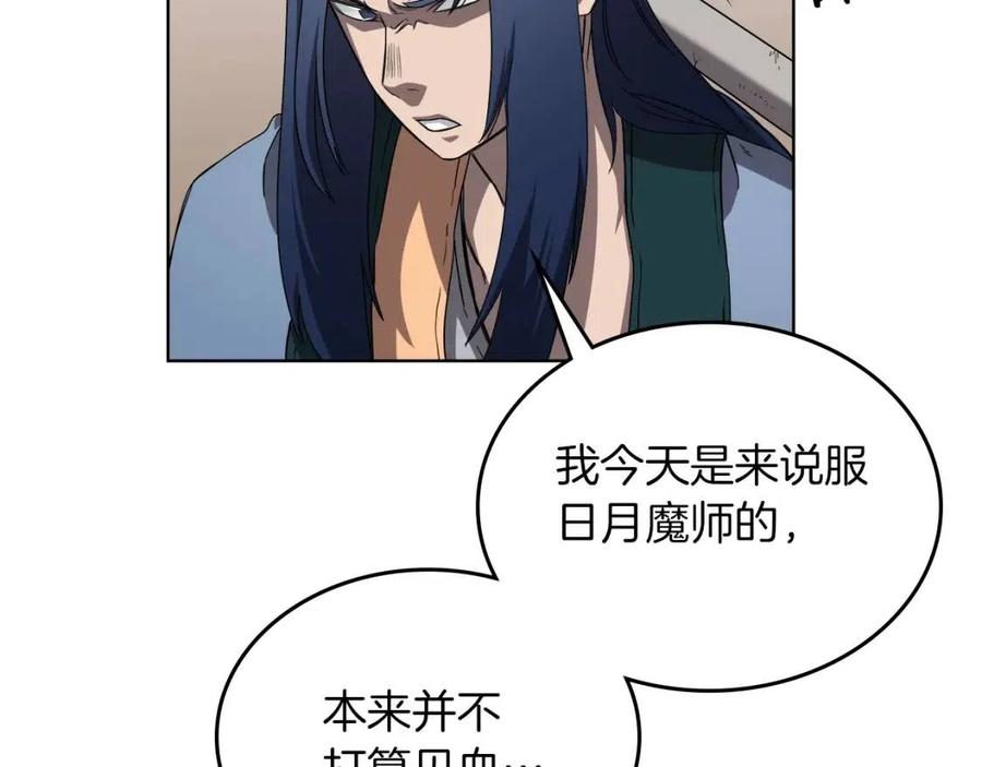 重生之我在魔教耍长枪韩漫全集-第91话 日月魔师无删减无遮挡章节图片 