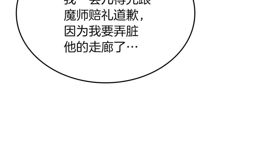 重生之我在魔教耍长枪韩漫全集-第91话 日月魔师无删减无遮挡章节图片 
