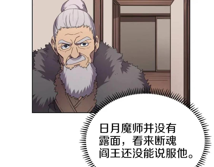 重生之我在魔教耍长枪韩漫全集-第91话 日月魔师无删减无遮挡章节图片 