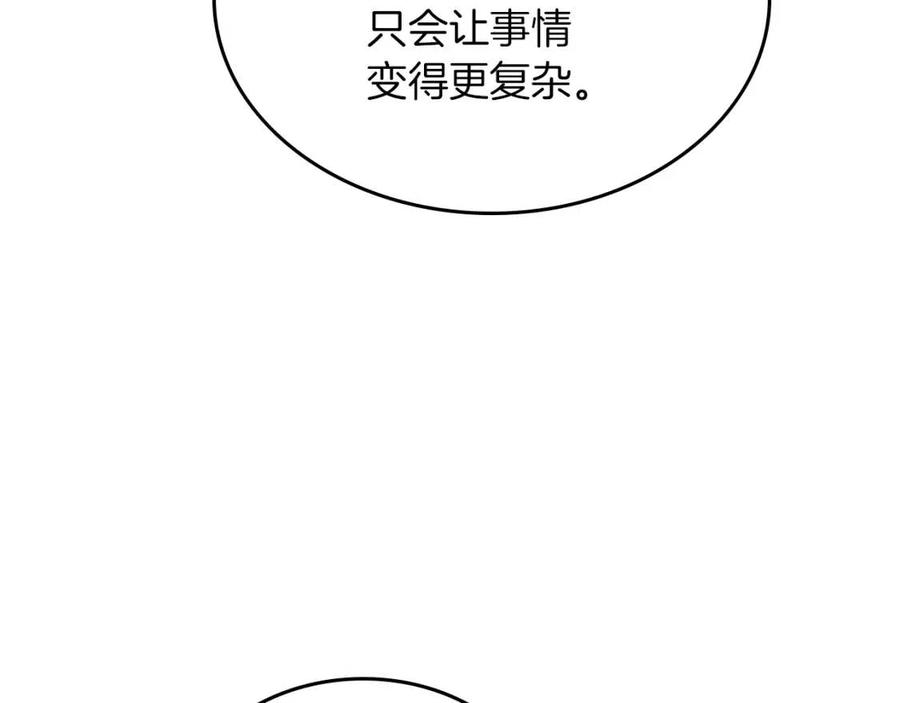 重生之我在魔教耍长枪韩漫全集-第91话 日月魔师无删减无遮挡章节图片 