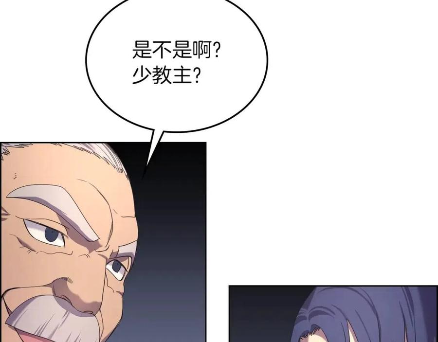 重生之我在魔教耍长枪韩漫全集-第91话 日月魔师无删减无遮挡章节图片 
