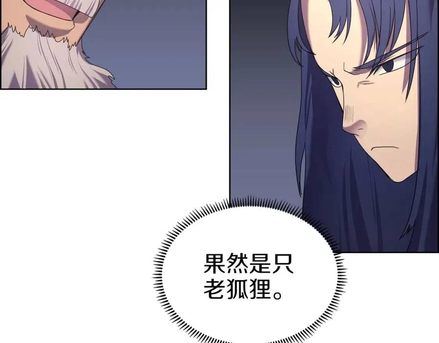 重生之我在魔教耍长枪韩漫全集-第91话 日月魔师无删减无遮挡章节图片 
