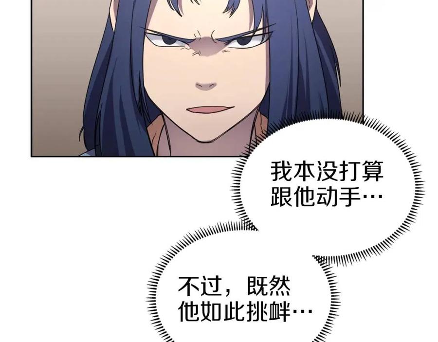 重生之我在魔教耍长枪韩漫全集-第91话 日月魔师无删减无遮挡章节图片 