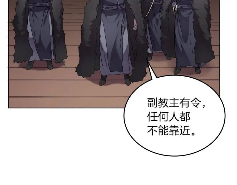 重生之我在魔教耍长枪韩漫全集-第91话 日月魔师无删减无遮挡章节图片 