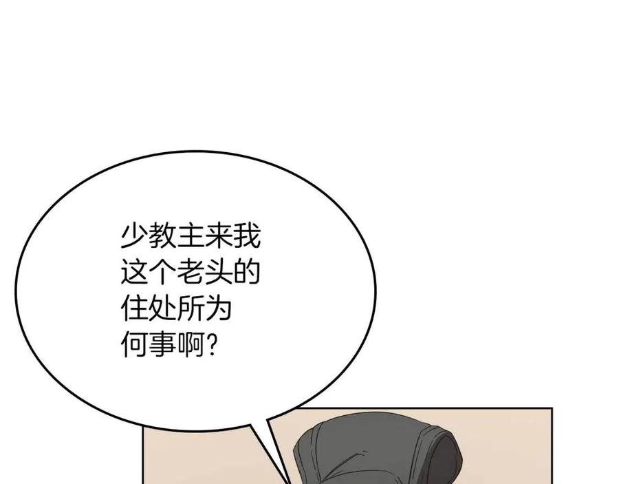 重生之我在魔教耍长枪韩漫全集-第91话 日月魔师无删减无遮挡章节图片 