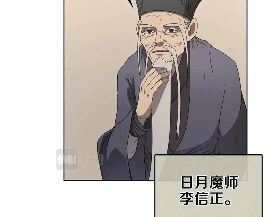重生之我在魔教耍长枪韩漫全集-第91话 日月魔师无删减无遮挡章节图片 
