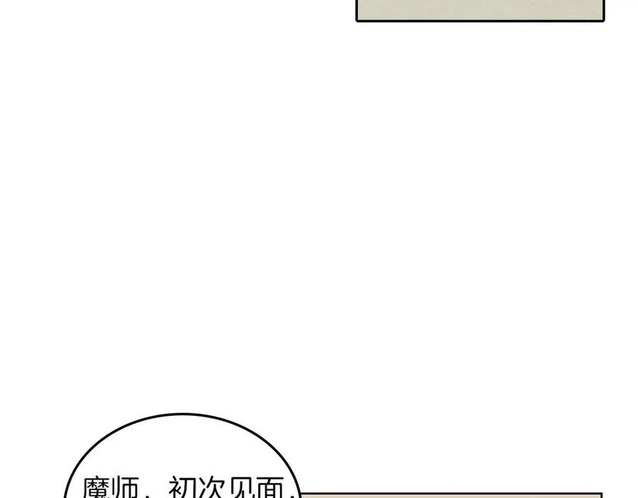 重生之我在魔教耍长枪韩漫全集-第91话 日月魔师无删减无遮挡章节图片 