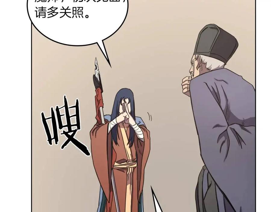 重生之我在魔教耍长枪韩漫全集-第91话 日月魔师无删减无遮挡章节图片 