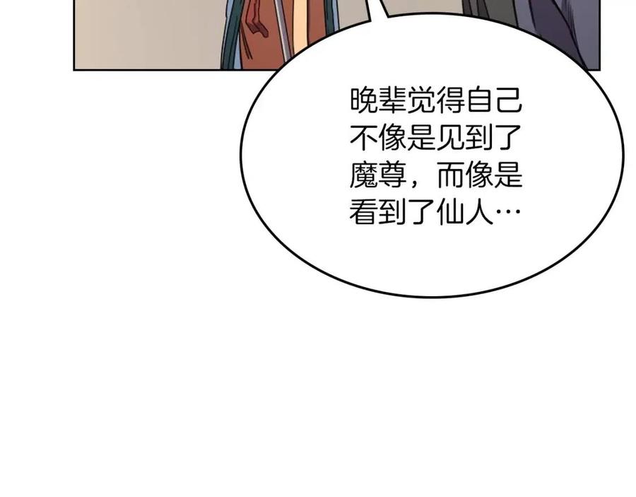 重生之我在魔教耍长枪韩漫全集-第91话 日月魔师无删减无遮挡章节图片 