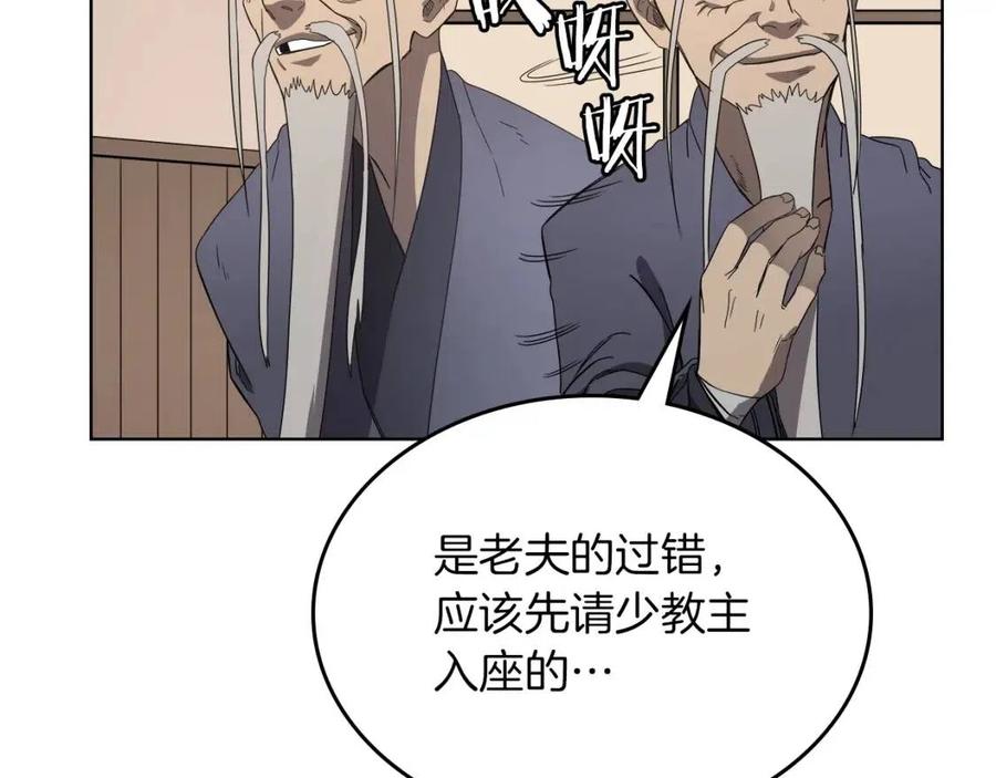 重生之我在魔教耍长枪韩漫全集-第91话 日月魔师无删减无遮挡章节图片 